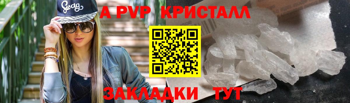 A PVP крисы CK  А ПВП VHQ  что такое наркотик  Альметьевск  A PVP Crystall  Вход с VPN  A-PVP 