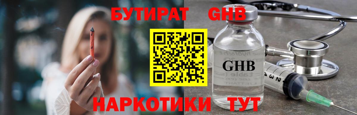 БУТИРАТ GHB Альметьевск