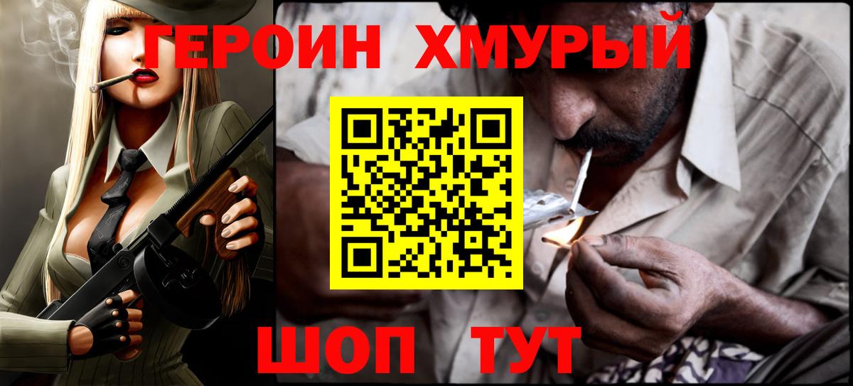 Героин Heroin Альметьевск