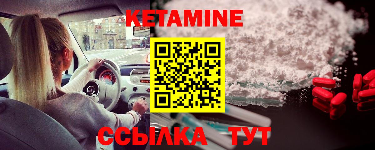 Кетамин ketamine  Вход с VPN  это состав  КЕТАМИН ketamine  Альметьевск 
